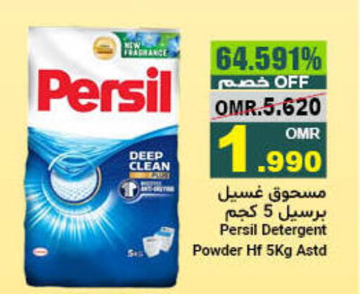 PERSIL منظف  in مركز العامري in عُمان - مسقط‎