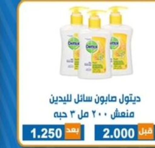 DETTOL   in جمعية ضاحية الشهداء التعاونية in الكويت - مدينة الكويت