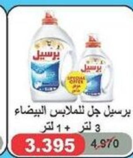 PERSIL   in جمعية الدعية التعاونية in الكويت - مدينة الكويت