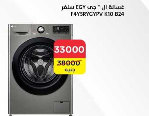  Washing Machine  in Al Masreen group in Egypt - Cairo