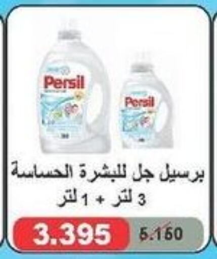 PERSIL منظف  in جمعية الدعية التعاونية in الكويت - مدينة الكويت