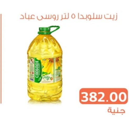  Sunflower Oil  in Ghallab Market in Egypt - Cairo