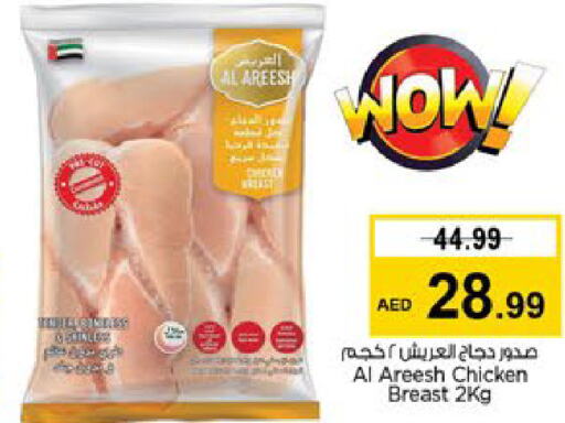  Chicken Breast  in Last Chance  in UAE - Sharjah / Ajman