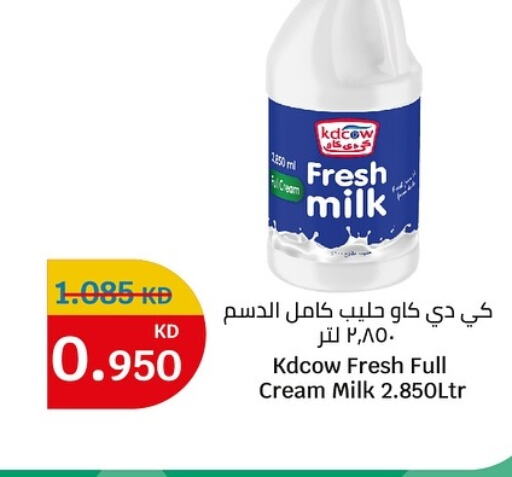  Full Cream Milk  in سيتي سنتر in الكويت - محافظة الجهراء