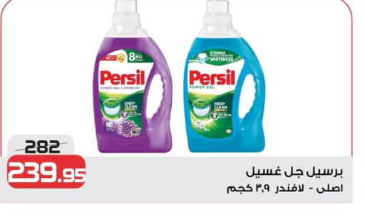 PERSIL Detergent  in  Zahran Market in Egypt - Cairo