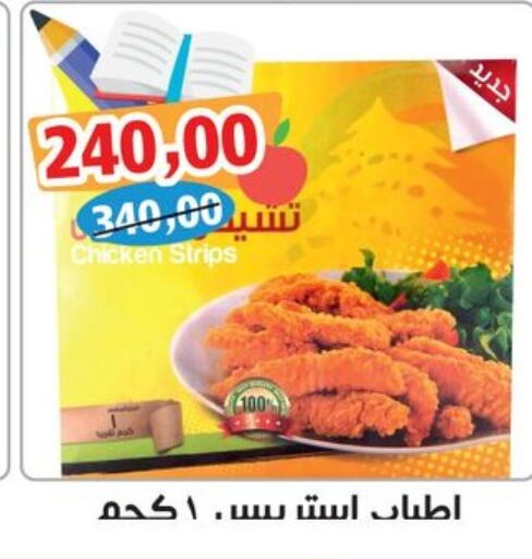  Chicken Strips  in Awlad Hassan Markets in Egypt - Cairo