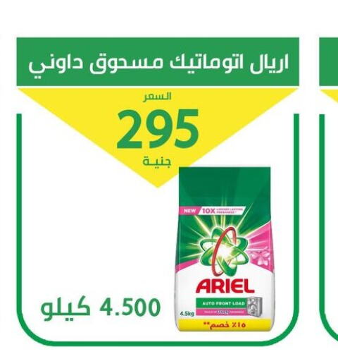 ARIEL Detergent  in Elomda Market  in Egypt - Cairo