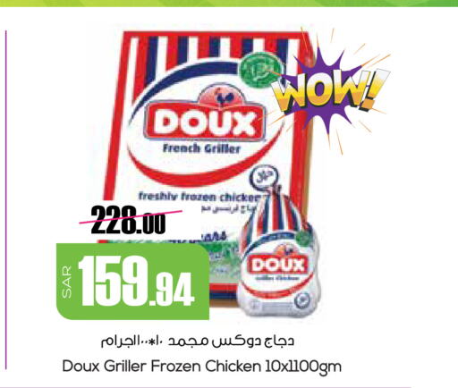 DOUX Frozen Whole Chicken  in Sapt in KSA, Saudi Arabia, Saudi - Buraidah