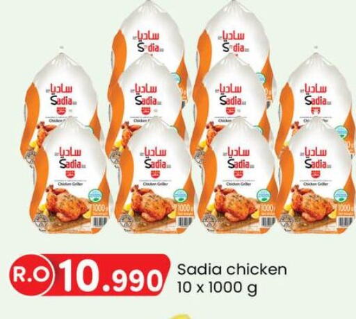 SADIA Frozen Whole Chicken  in KM Trading  in Oman - Muscat