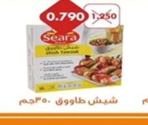 SEARA Shish Tawouk  in جمعية ضاحية الشهداء التعاونية in الكويت - مدينة الكويت