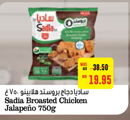 SADIA   in  جمعية أبوظبي التعاونية in الإمارات العربية المتحدة , الامارات - ٱلْعَيْن‎