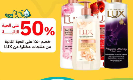 LUX   in iBrand Pharmacy in KSA, Saudi Arabia, Saudi - Abha