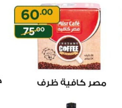  Coffee  in هايبر جبريل in Egypt - القاهرة