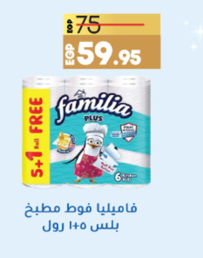 FAMILIA   in Lulu Hypermarket  in Egypt - Cairo