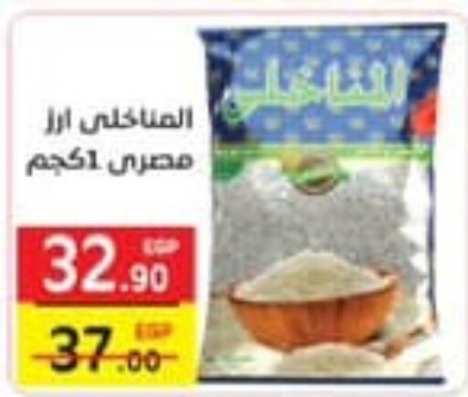  Calrose Rice  in Al Baraka Mall in Egypt - Cairo