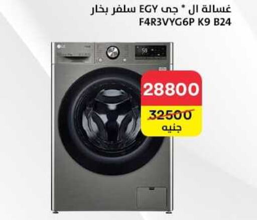  Washing Machine  in Al Masreen group in Egypt - Cairo