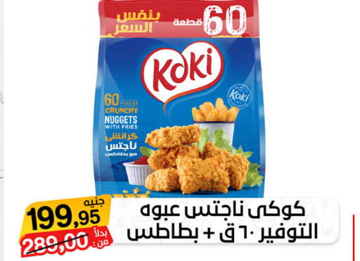  Chicken Nuggets  in Beit El Gomla in Egypt - Cairo