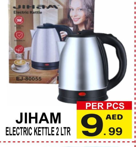  Kettle  in Gift Point in UAE - Dubai