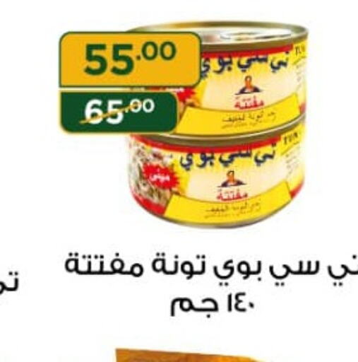  Tuna - Canned  in هايبر جبريل in Egypt - القاهرة