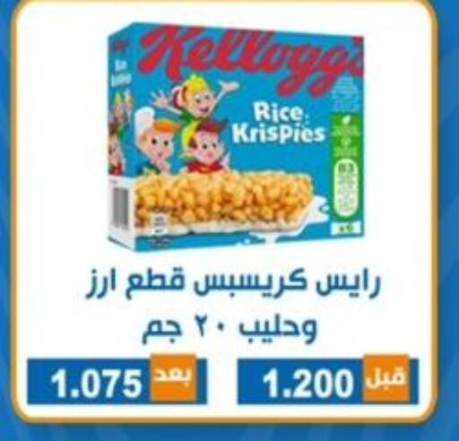 KELLOGGS   in جمعية ضاحية الشهداء التعاونية in الكويت - مدينة الكويت