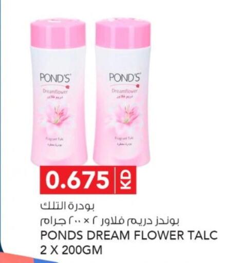 PONDS بودرة تلك  in النصر هايبرماركت in الكويت - محافظة الأحمدي