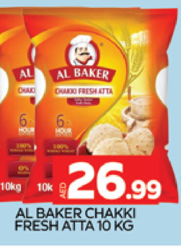 AL BAKER طحين القمح  in المدينة in الإمارات العربية المتحدة , الامارات - دبي