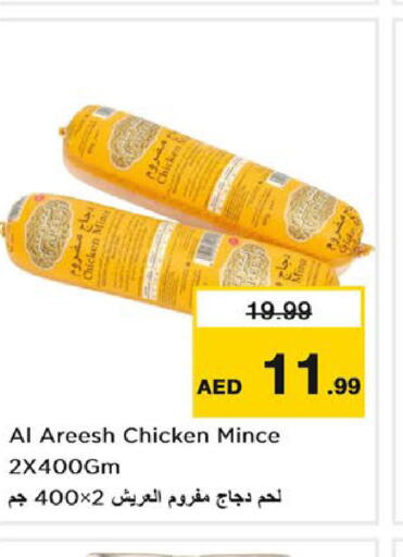  Minced Chicken  in Last Chance  in UAE - Sharjah / Ajman