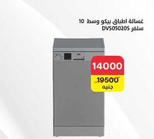 BEKO Washing Machine  in Al Masreen group in Egypt - Cairo