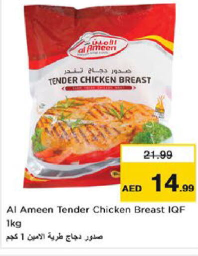  Chicken Breast  in Last Chance  in UAE - Sharjah / Ajman