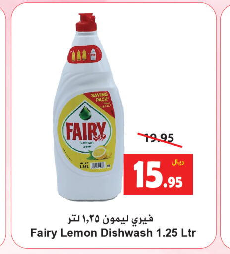 FAIRY   in هايبر بشيه in مملكة العربية السعودية, السعودية, سعودية - جدة