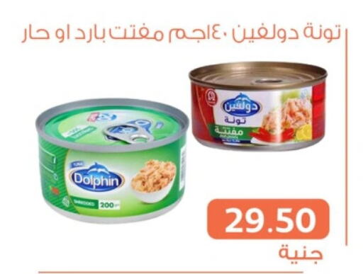  Tuna - Canned  in سوق غلاب in Egypt - القاهرة