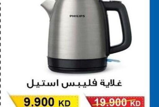 PHILIPS Kettle  in Salwa Co-Operative Society  in Kuwait - Ahmadi Governorate