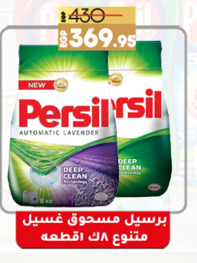 PERSIL Detergent  in Lulu Hypermarket  in Egypt - Cairo