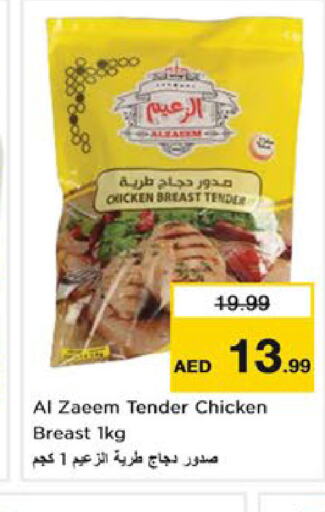  Chicken Breast  in Last Chance  in UAE - Sharjah / Ajman