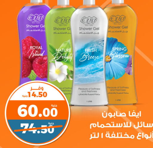  Shower Gel  in Kazyon  in Egypt - Cairo