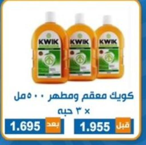 KWIK مطهر  in جمعية ضاحية الشهداء التعاونية in الكويت - مدينة الكويت