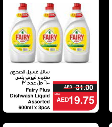 FAIRY   in SPAR Hyper Market  in UAE - Abu Dhabi