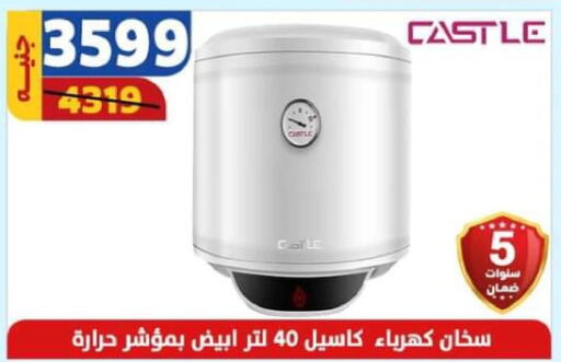 CASTLE Heater  in Shaheen Center in Egypt - Cairo