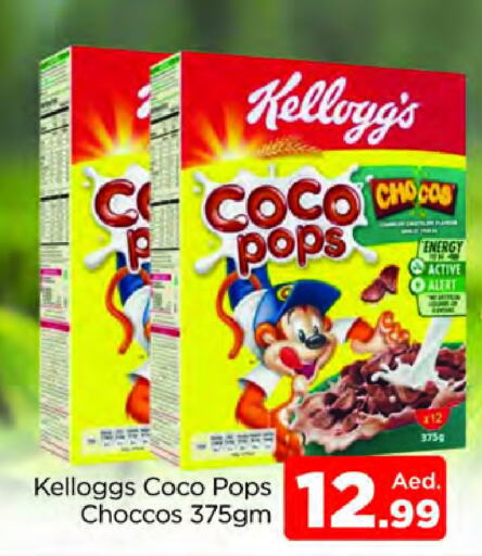 KELLOGGS حبوب الإفطار  in المدينة in الإمارات العربية المتحدة , الامارات - دبي