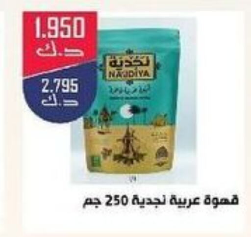  Coffee  in جمعية الدعية التعاونية in الكويت - محافظة الجهراء