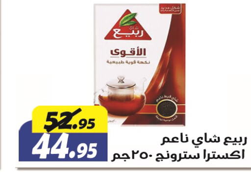 RABEA Tea Powder  in الفرجاني هايبر ماركت in Egypt - القاهرة