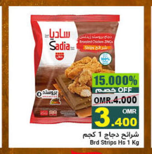 SADIA Chicken Strips  in Al Amri Center in Oman - Muscat