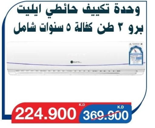  AC  in Al Yarmouk Cooperative Society in Kuwait - Kuwait City