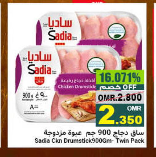 SADIA Chicken Drumsticks  in Al Amri Center in Oman - Muscat