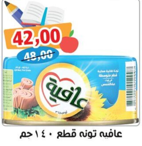 AFIA Tuna - Canned  in أولاد حسان in Egypt - القاهرة