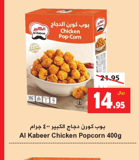 AL KABEER   in Hyper Bshyyah in KSA, Saudi Arabia, Saudi - Jeddah