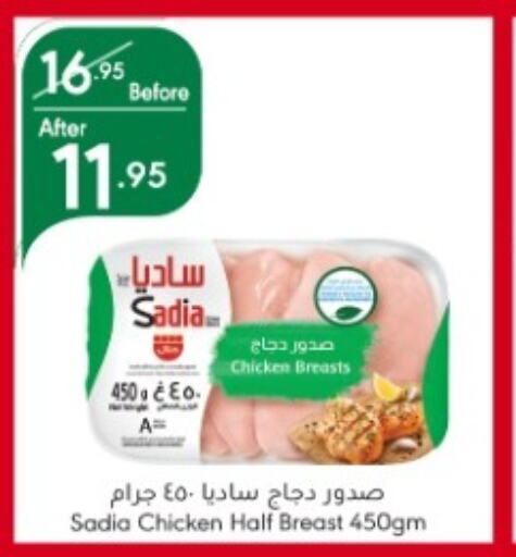 SADIA Chicken Breast  in Manuel Market in KSA, Saudi Arabia, Saudi - Jeddah