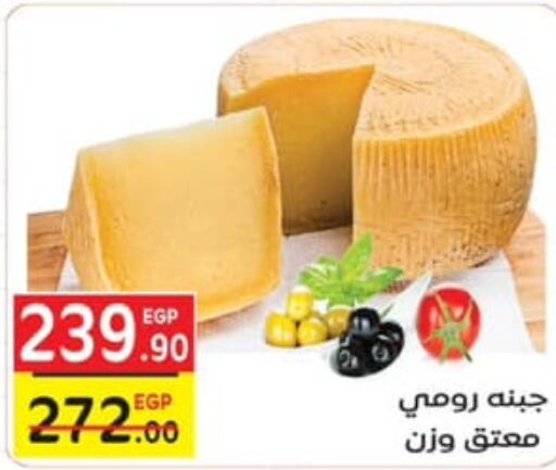  Roumy Cheese  in Al Baraka Mall in Egypt - Cairo