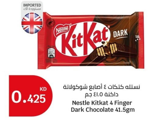 KITKAT   in City Centre  in Kuwait - Kuwait City