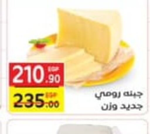  Roumy Cheese  in Al Baraka Mall in Egypt - Cairo